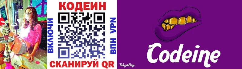 как найти закладки  omg зеркало  Codein напиток Lean (лин)  Рудня 